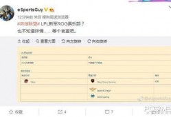lpl爆料全部内容最新,战队内幕、选手动态及赛事前瞻
